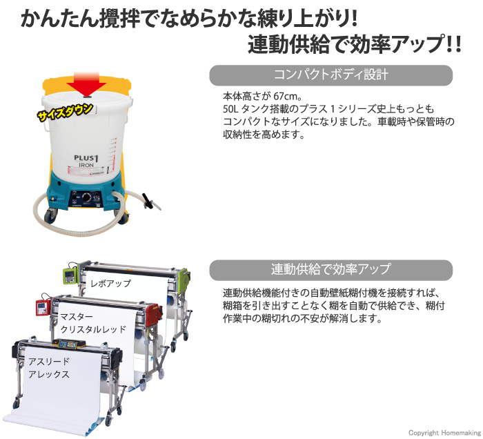 プラスワン アイアン