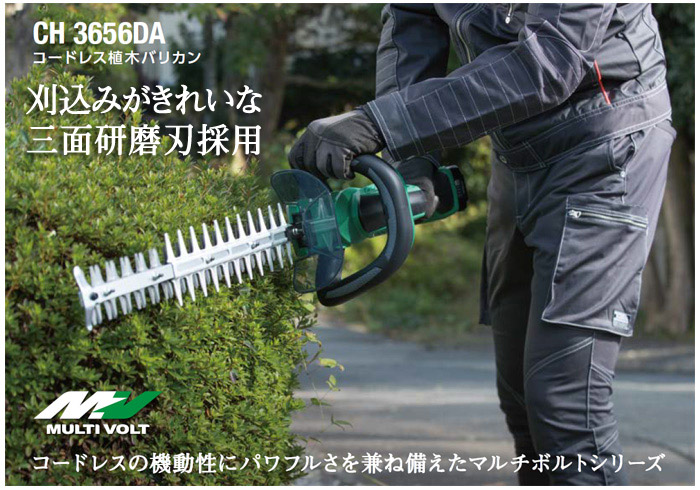 ハイコーキ 36V マルチボルトコードレス植木バリカン 560mm(2.5Ah電池