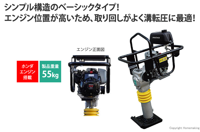 安値 ランマ 明和製作所 HR50 ホンダエンジン NETIS高打撃ランマ