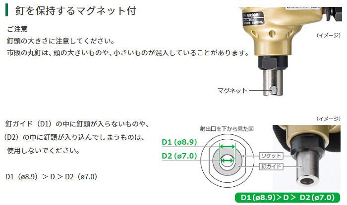 釘を保持するマグネット付