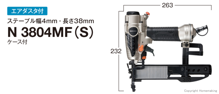 タッカN3804MF(S)