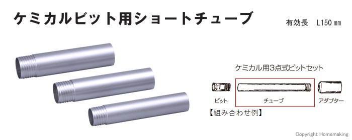 ケミカル用ショートチューブ ケミカル用ショートチューブ