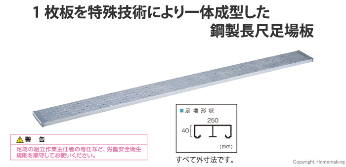 アルインコ 鋼製長尺足場板 5枚: 他:CLT2025|ホームメイキング【電動工具・大工道具・工具・建築金物・発電機の卸値通販】