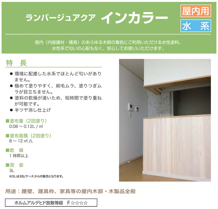 ランバージュアクア インカラー