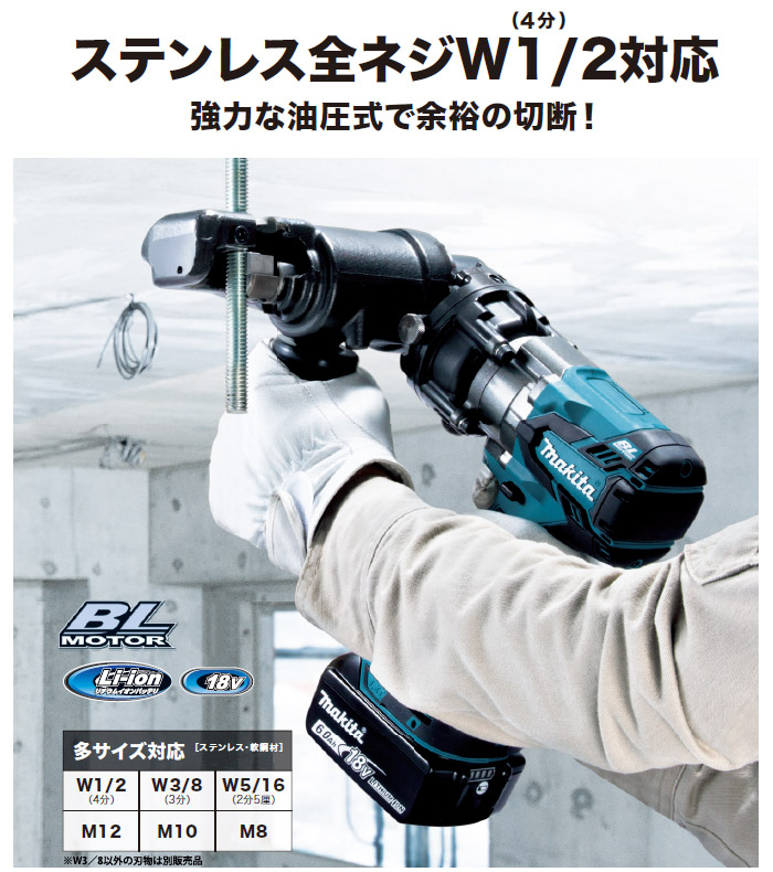ステンレス全ネジW1/2(4分)対応 強力な油圧式で余裕の切断 ステンレス全ネジW1/2(4分)対応 強力な油圧式で余裕の切断