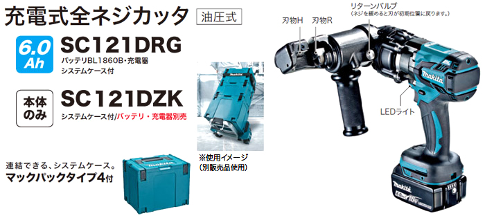 18V 充電式全ネジカッタ SC121D 18V 充電式全ネジカッタ SC121D