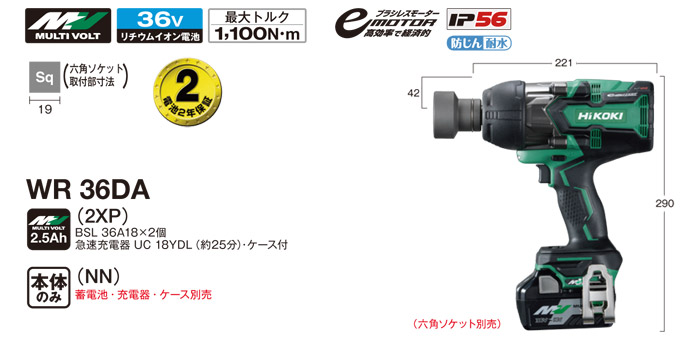 ハイコーキ 36V マルチボルトコードレスインパクトレンチ(2.5Ah電池×2 
