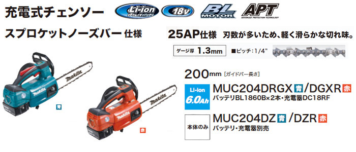 マキタ 18V 充電式チェンソー ガイドバー長さ200mm(6.0Ah電池×2・充電