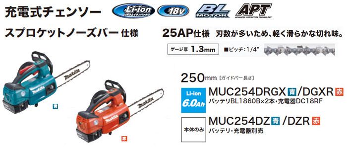 マキタ 18V 充電式チェンソー ガイドバー長さ250mm(6.0Ah電池×2・充電