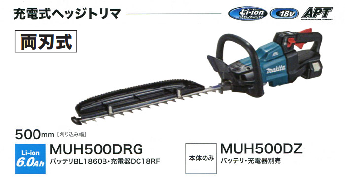 季節のおすすめ商品 やっさん家マキタ 18V充電式ヘッジトリマー MUH500DRG 刈込幅500mm バッテリ 充電器付き