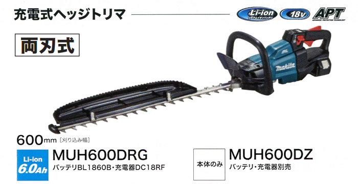 マキタ(makita)36V(18V 18V)充電式ヘッジトリマ 550mm 本体のみ バッテリ・充電器別売 MUH551DZ - 1