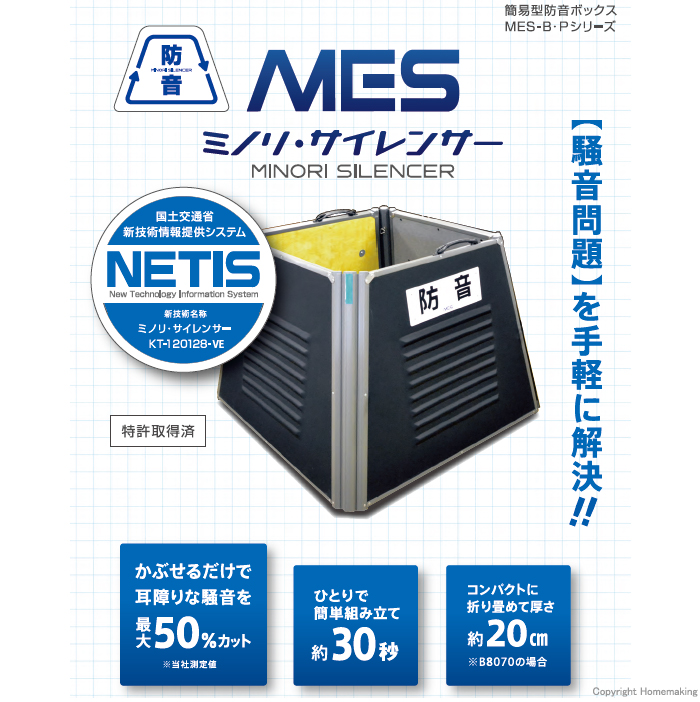 期限切れ ミノリ サイレンサー 標準タイプ 品番MESB8070 ハツリ 発電機 防音 インテリア・住まい・小物 