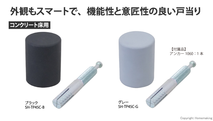 New Hikari ポイント戸当 コンクリート 床用 ブラック 1箱 10個入 他 Sh Tp45c B ホームメイキング 電動工具 大工道具 工具 建築金物 発電機の卸値通販