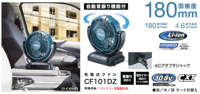 充電式ファン　CF101DZ