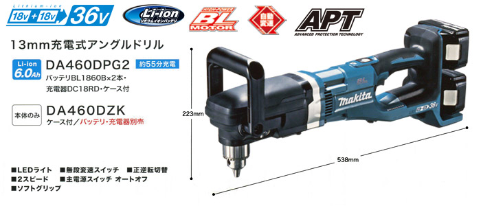 マキタ 18V×2 13mm充電式アングルドリル(6.0Ah電池×2・2口急速充電器