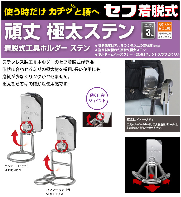 Tajima detachable tool holder stainless steel hammer 1 hole bra SFKHS-H1M 
