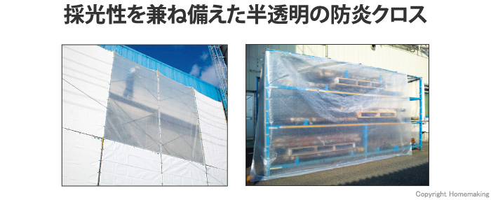 国産品 透光防炎クロス 国産品 透光防炎クロス