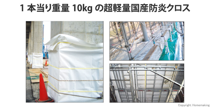 萩原工業 国産品 スーパーライト防炎クロス 1.81m×50m ::|ホーム 