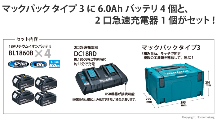 マキタ パワーソースキット2(18V-6.0Ah電池×4・充電器)::A-67094