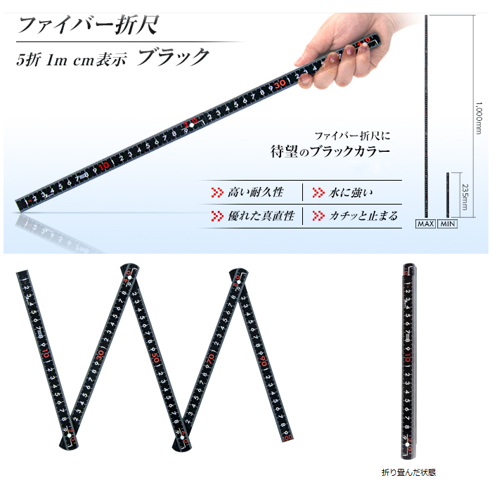 シンワ ファイバー折尺 5折 1m cm表示 ブラック::78625|ホームメイキング【電動工具・大工道具・工具・建築金物・発電機の卸値通販】