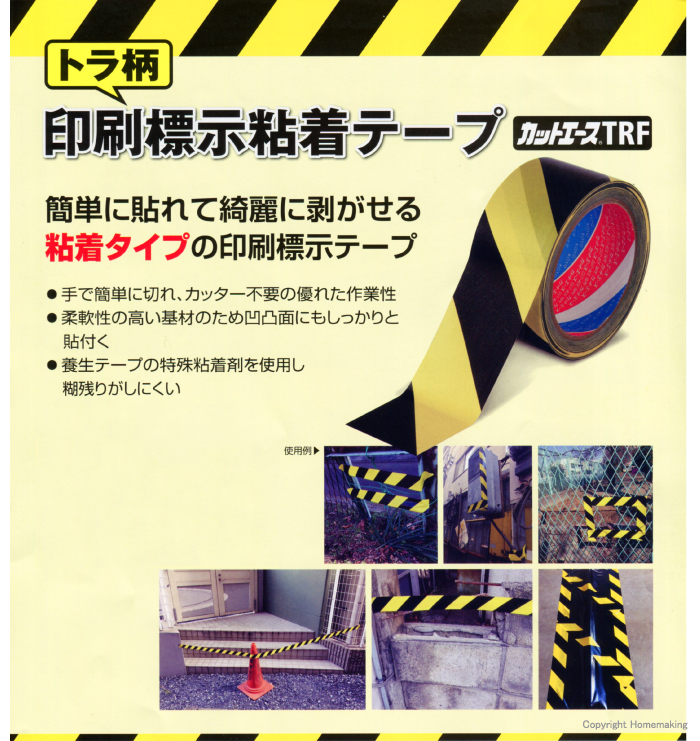 印刷標示カットエースTRF トラ柄