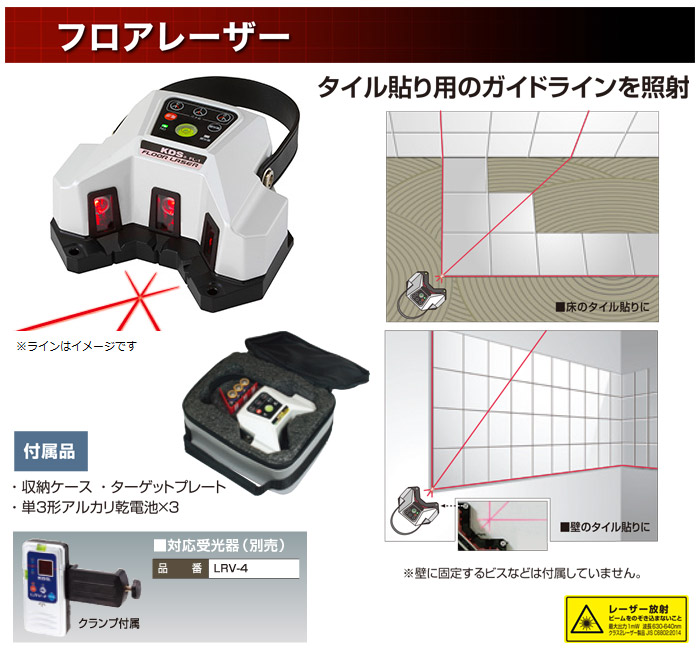 KDS フロアレーザー::FL-1|ホームメイキング【電動工具・大工道具 ...