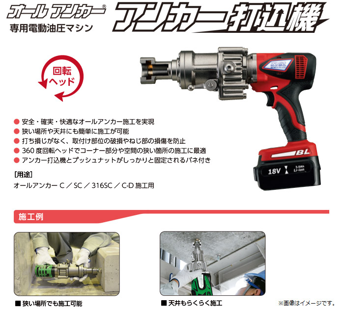 アンカー打込機 SD-318R-CL