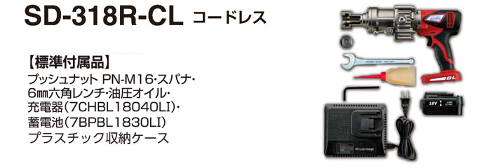 オールアンカー専用電動油圧マシン コードレスタイプ