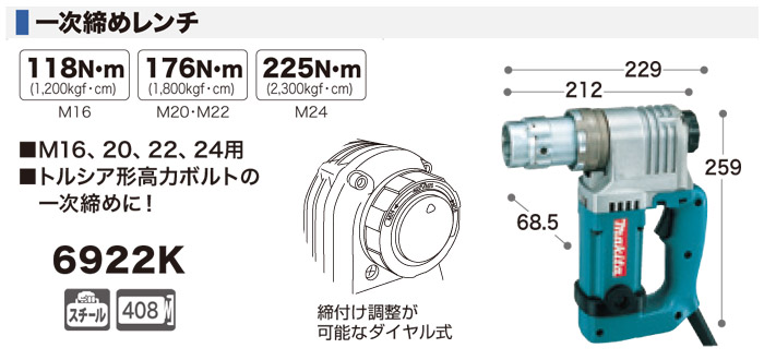 マキタ電動工具 インナスリーブ（一次締めレンチ用） M16用 A-12809