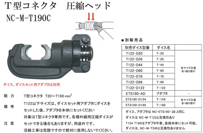 西田製作所 T型コネクタ圧縮ヘッド(ヘッドのみ)::NC-M-T190C|ホーム 