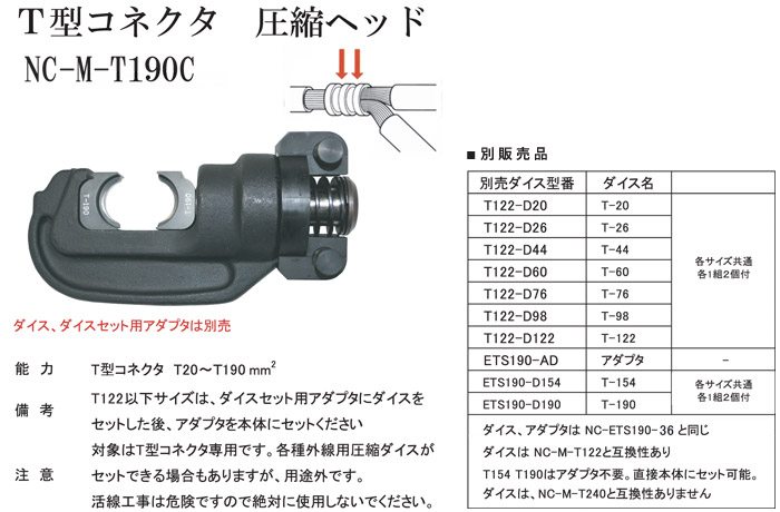 西田製作所 T型コネクタ圧縮ヘッド(ヘッドのみ)::NC-M-T190C|ホーム