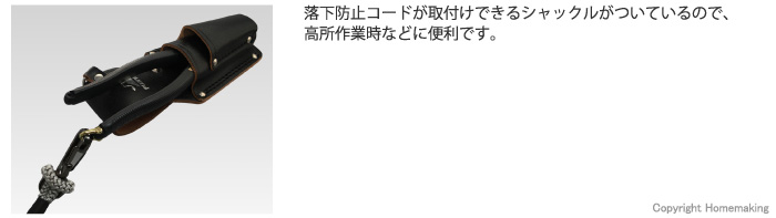 落下防止コード取付用シャックル付