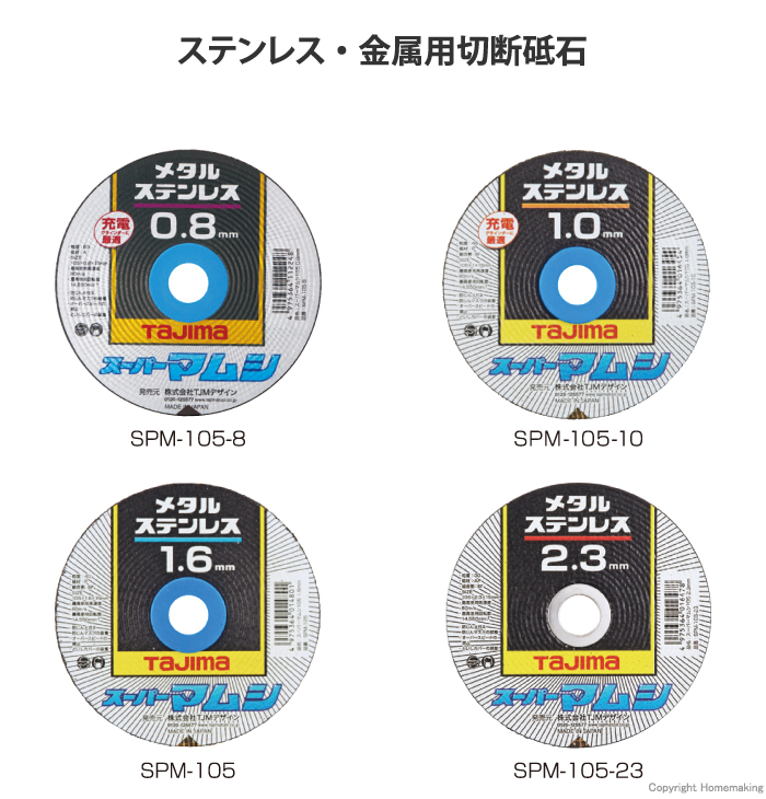 スーパーマムシ105