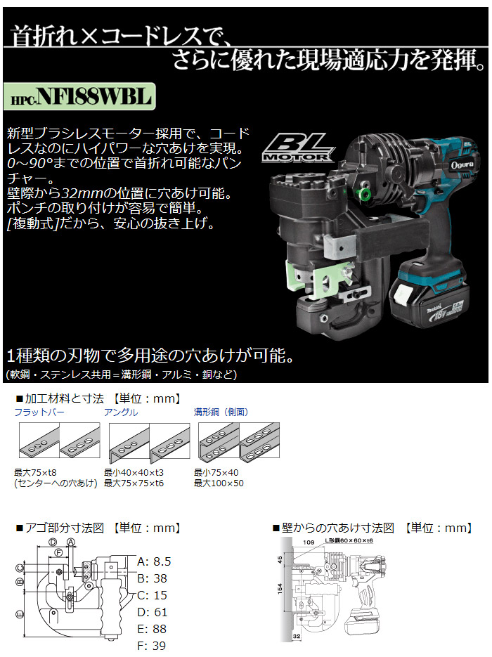 オグラ 18V コードレスパンチャー(6.0Ah電池・充電器・ケース付)::HPC