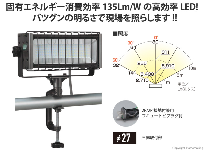 100W LED投光器　バイス取り付けタイプ