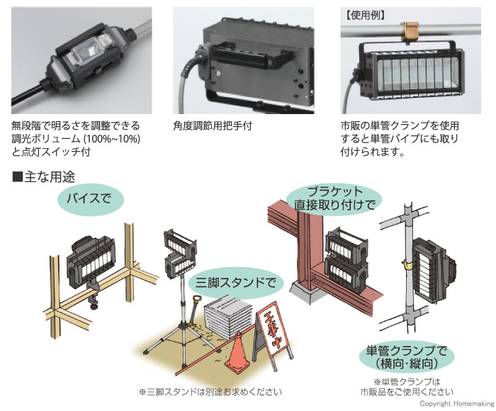 100W LED投光器　バイス取り付けタイプ