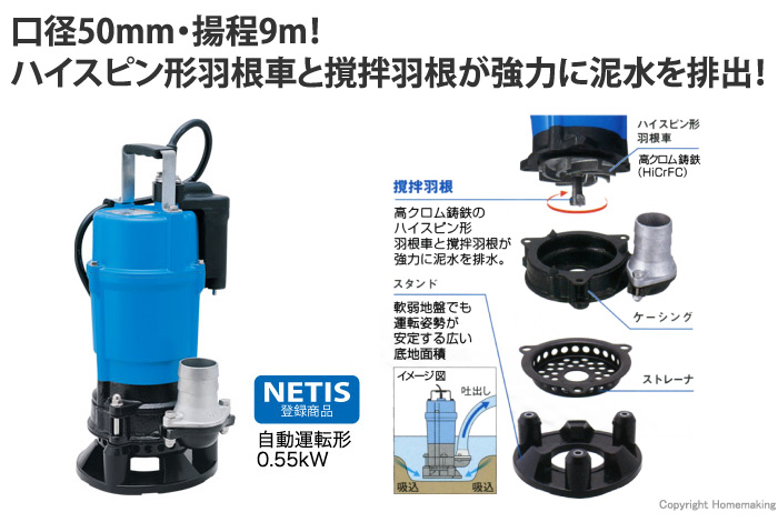 ツルミポンプ 水中泥水ポンプ 自動形(100V・50Hz): 他:HSDE2.55S 