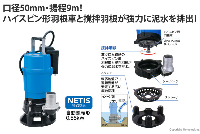 ツルミ サンド用水中泥水ポンプ 50HZ 口径50mm 単相100V HSD2.55S50HZ(8353665) 電動工具