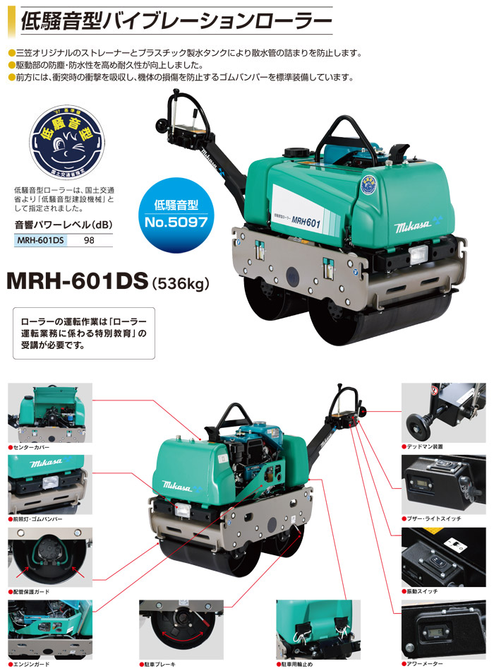 ミカサ 低騒音型バイブレーションローラー::MRH-601DS|ホーム 