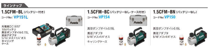 アサダ 18V 充電式真空ポンプ(電池・充電器・ケース付) 1.5CFM-BL: 他 