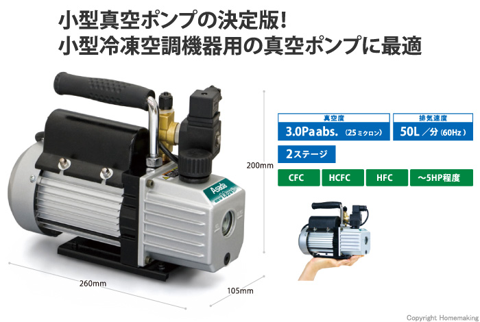 アサダ 真空ポンプ 1.8CFM Eco::WV210|ホームメイキング【電動工具