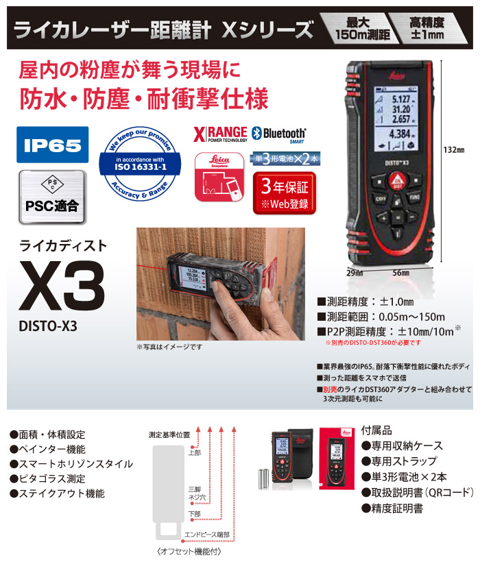 ▽▽TAJIMA タジマ ライカディスト レーザー距離計 DISTO X3-1