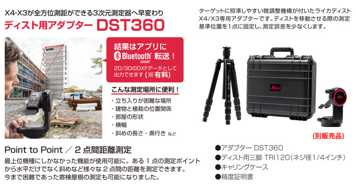 タジマツール レーザー距離計 ライカディストX3(最大150m)::DISTO-X3