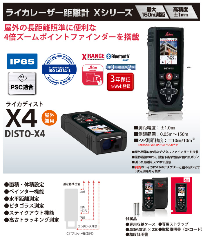 買得 コメリドットコムタジマ ＴＪＭデザイン レーザー距離計ライカディストＸ４ ＤＩＳＴＯ−Ｘ４