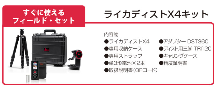 DISTO X4 SET