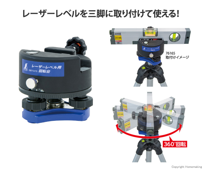 回転台 レーザーレベル用