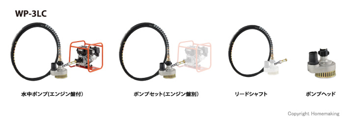 予約】 e-toolショッピング三笠産業 WP-3LC フレキ式水中ポンプのみ エンジン別売