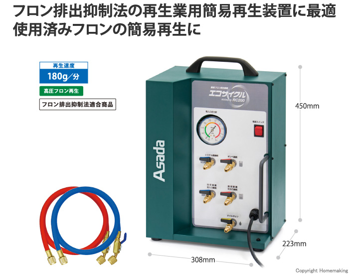 エコサイクルRC200