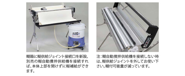 【引取推奨/京都市上京区】糊付け機 攪拌機（かくはん機）付き！