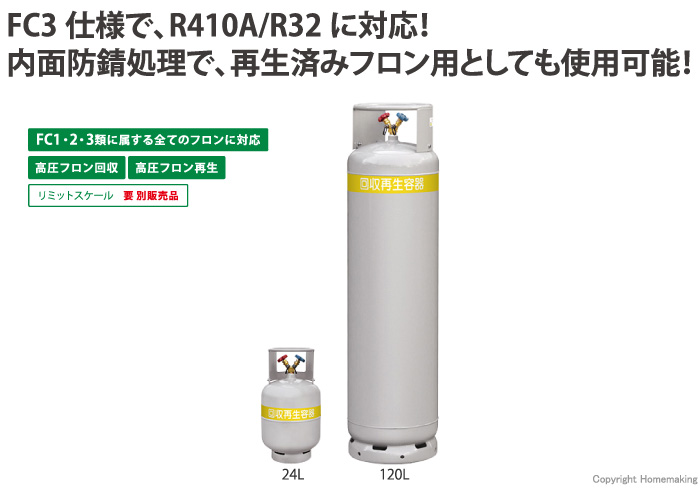 AL完売しました。 アサダ フロン回収 再生用ボンベ TF070